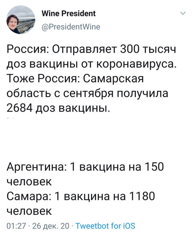 В соцсетях недовольны отправкой вакцины «Спутник V» в Аргентину. «Они коксом рассчитываться будут»
