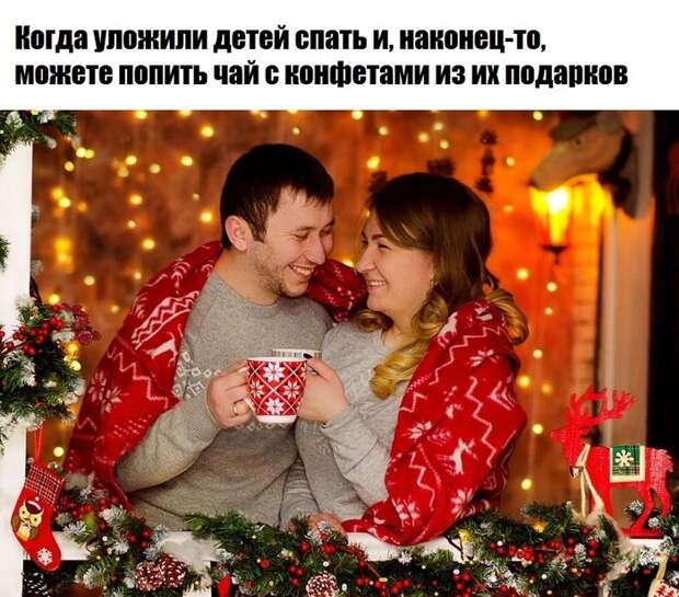 Новогодний актуальный прикол Новогодний актуальный прикол