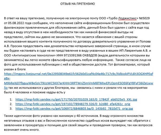 "Антипиратские технологии" повернулись к фотографам задом Лаврентьева