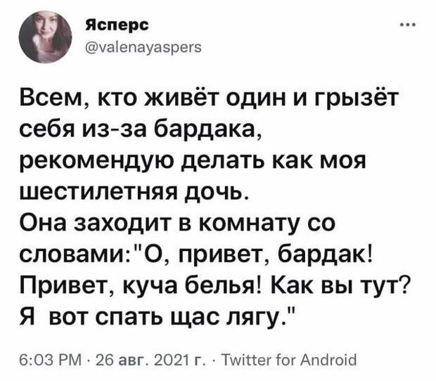Пыль лежит - и я прилягу