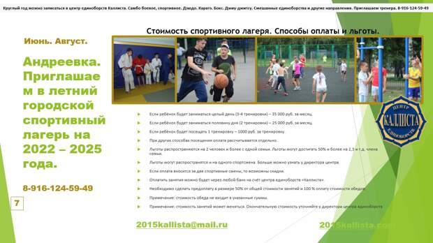 Муниципальная спортивная программа