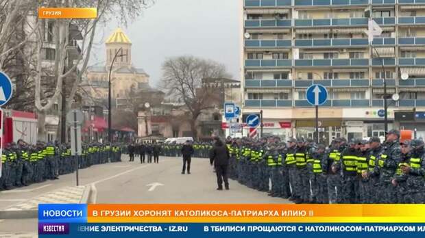 День скорби: в Грузии провожают в последний путь духовного лидера Илию II