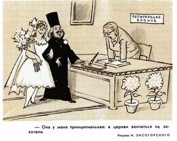 Свадебные карикатуры из советского журнала "Крокодил". Часть 2.