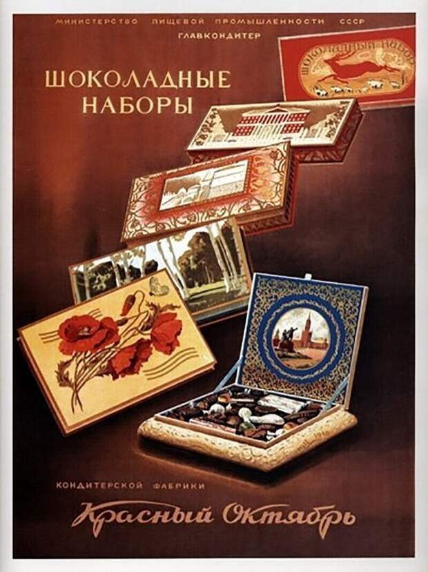 А к чаю, конечно, нужны были конфеты - и желательно фабрики «Красный октябрь» А к чаю, конечно, нужны были конфеты - и желательно фабрики «Красный октябрь»