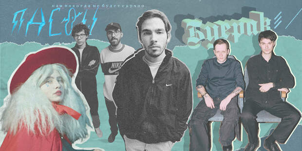 «Пасош», «Буерак», «ГШ» и другие — что стало с новым русским роком за 10 лет