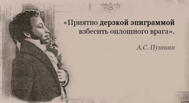 Одиозные эпиграммы Пушкина над чиновниками, за которые его отправили в ссылку