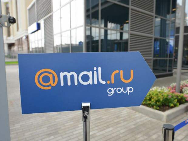 Компания Mail. Ru Group/фото: mos.ru
