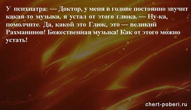 Самые смешные анекдоты ежедневная подборка chert-poberi-anekdoty-chert-poberi-anekdoty-49400521102020-12 картинка chert-poberi-anekdoty-49400521102020-12