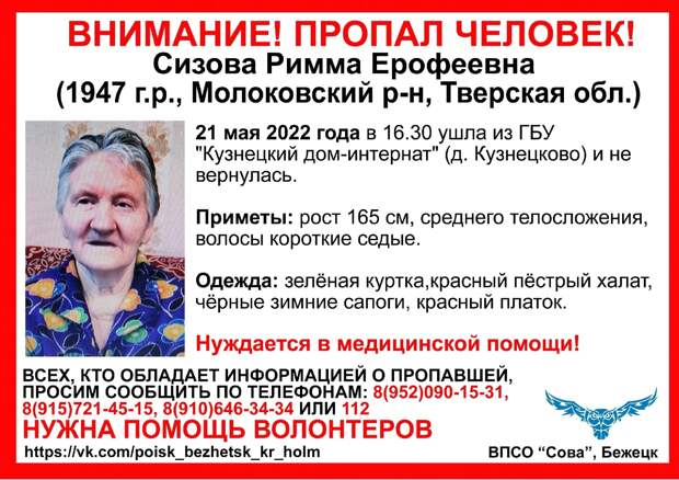 В Тверской области бабушка ушла из дома-интерната и пропала