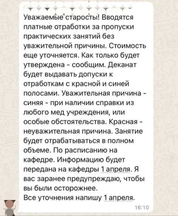 Платные отработки в медицинском универе. Платные отработки в медицинском универе