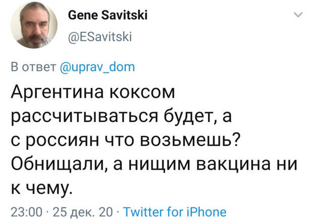 В соцсетях недовольны отправкой вакцины «Спутник V» в Аргентину. «Они коксом рассчитываться будут»
