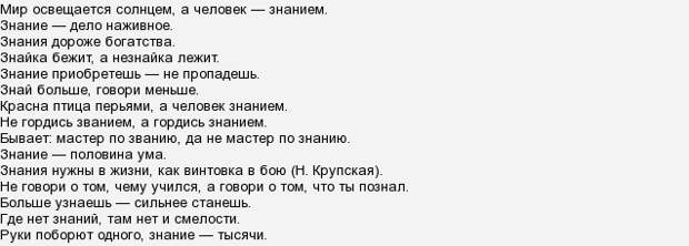 Пословицы и поговорки о знаниях, русские пословицы про знание. Пословицы и поговорки о знаниях, русские пословицы про знание.