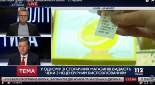 В киевском магазине вручают чеки "Порошенко - м*дак. Донбасс рулит"