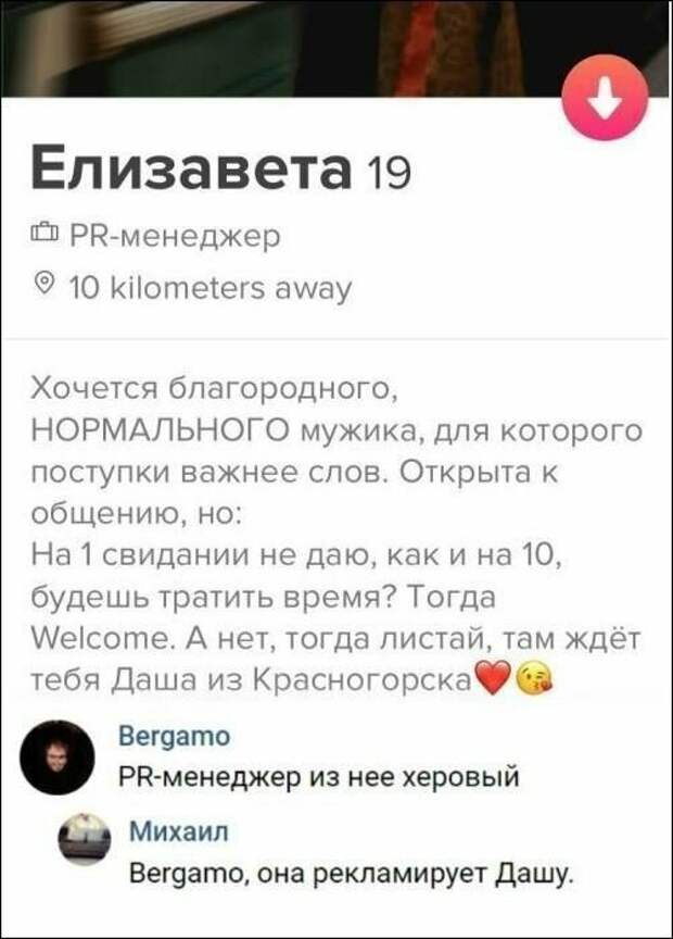 Откровенность и прямолинейность в анкеты Tinder
