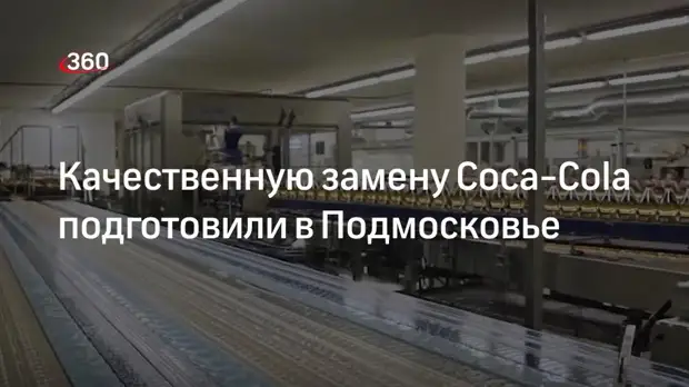 Подмосковная компания «Черноголовка» подала документы в Роспатент на бренд RuCola