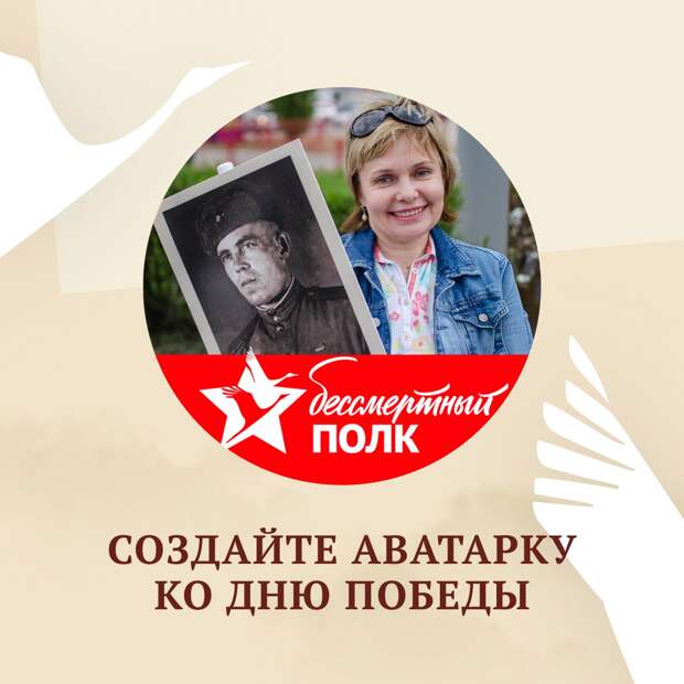 Создайте аватарку с журавликом ко Дню Победы