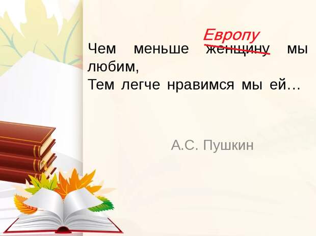 Европа опять возлюбила Григорыча