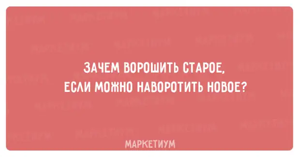 Зачем ворошить старое если можно наворотить новое картинки