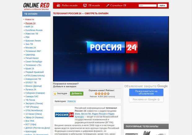 5 лучших бесплатных онлайн-телевизоров: ищем качество HD