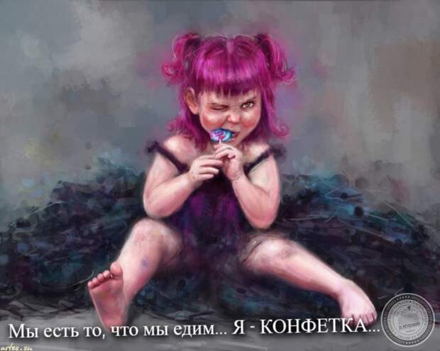 Конфетка