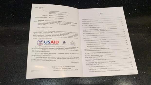 Депутаты парламента Украины получили учебники от США