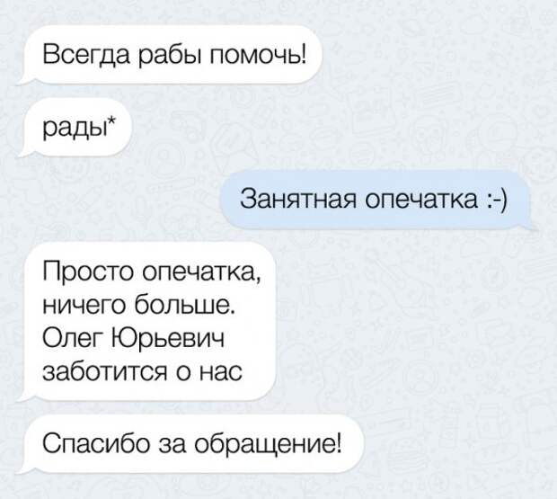 СМС-переписки, в которых прекрасно все — от первого до последнего слова