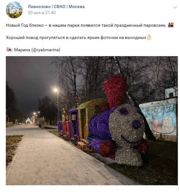 В Лианозовском парке установили праздничный паровозик