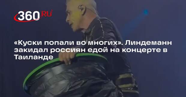 Выходку барабанщика Линдеманна с едой на концерте в Таиланде сняли на видео