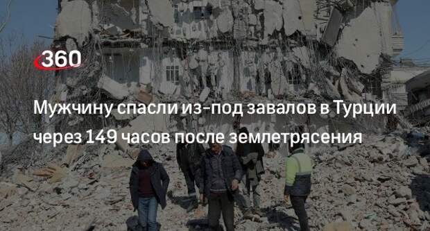В Турции мужчину спасли из-под завалов через 149 часов после землетрясения