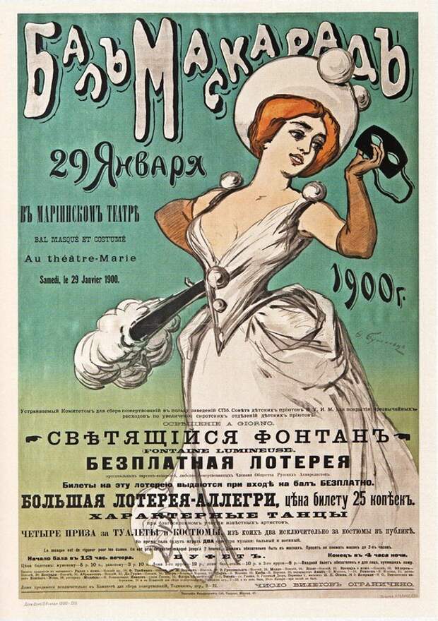 Афиши балов Петербурга-Петрограда с 1895 по 1923 годы