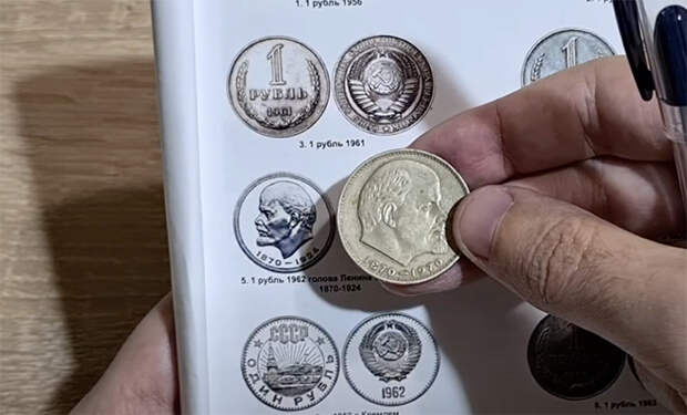 Определяем на глаз одну из самых ценных монет СССР: 1 рубль ценой в несколько миллионов