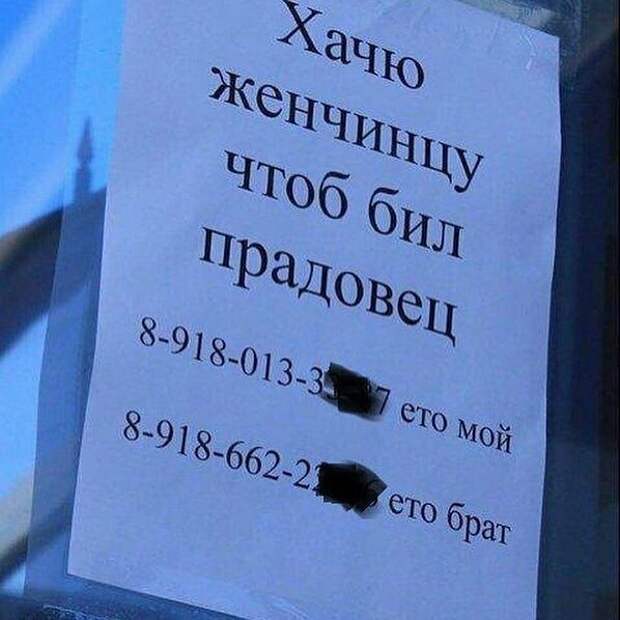 Бил женчинцу Бил женчинцу в россии, надпись, объявления, прикол, смешно, смешные объявления, фото