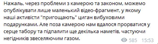 В Киеве с использованием пуль и «коктейлей Молотова» разогнали еще один лагерь ромов 
