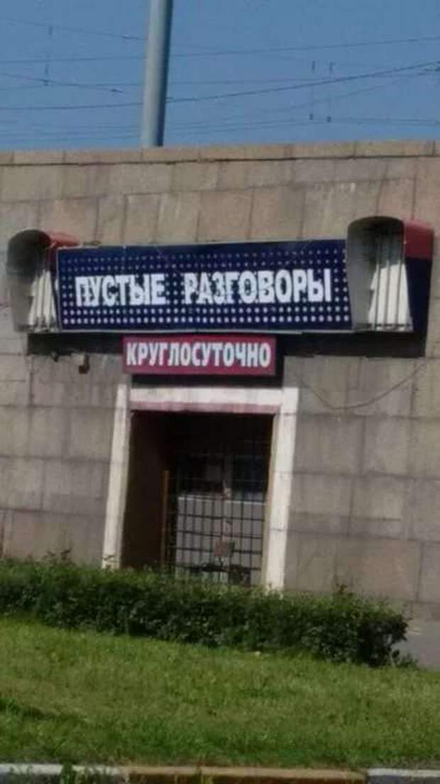 Прикольные вывески. Подборка chert-poberi-vv-chert-poberi-vv-55380901072020-17 картинка chert-poberi-vv-55380901072020-17