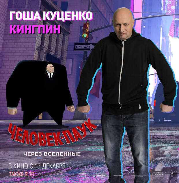 Гоша Куценко озвучил Кингпина в мультфильме «Человек-паук: Через вселенные»