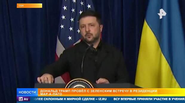 Откровенный троллинг: встреча Трампа с Зеленским прошла под знаком поддержки РФ