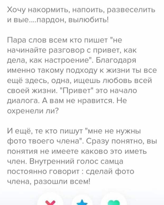 Внутренний голос самца Внутренний голос самца анкета, баду, девушки, знакомства, маразмы, прикол, сайт знакомств, тиндер, фото, юмор
