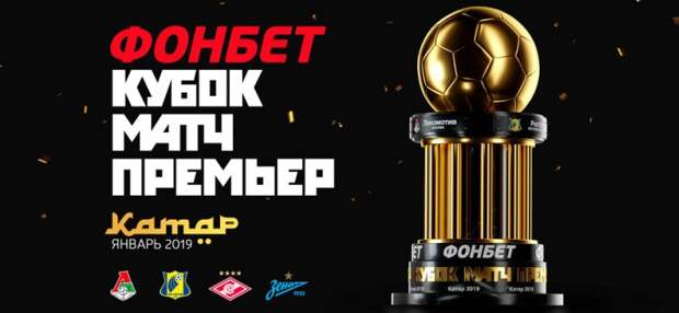 Матч ТВ и БК Фонбет запустили акцию «Битва фанатов»