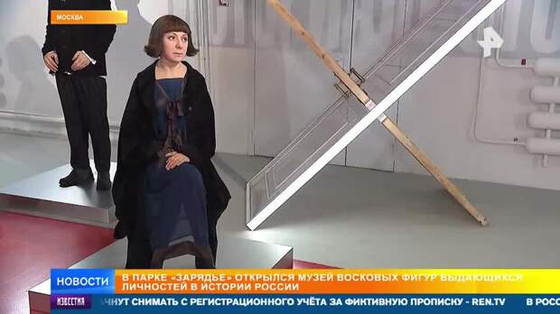 Музей восковых фигур выдающихся личностей в истории России открылся в "Зарядье"