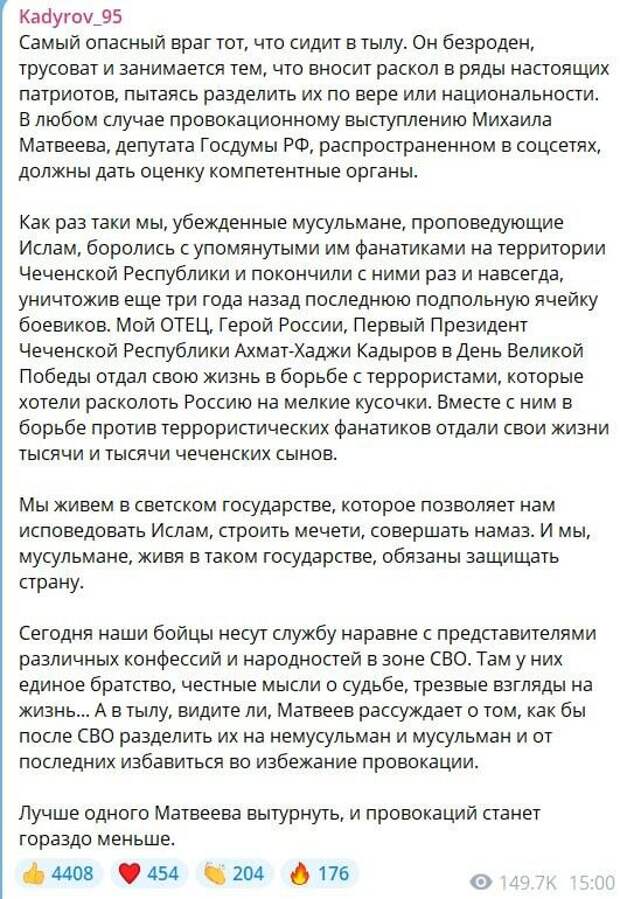 Недавние заявления депутата Госдумы от КПРФ Михаила Матвеева, касающиеся мигрантов и мусульман, привели к острой реакции Рамзана Кадырова, главы Чечни.