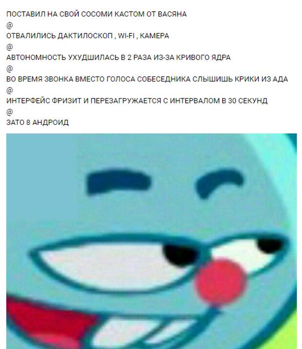 Кастом Васяна