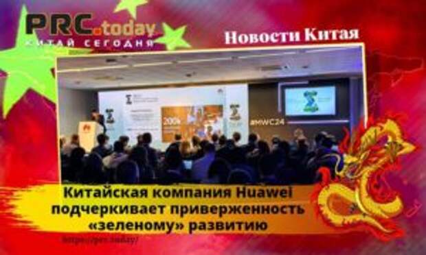 Китайская компания Huawei