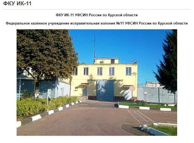 СКРИНШОТ С САЙТА 46.FSIN.GOV.RU/