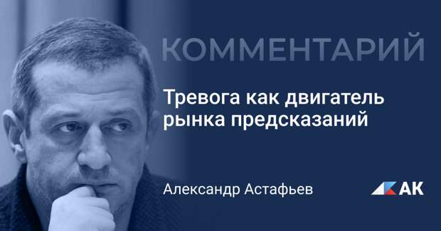 Тревога как двигатель рынка предсказаний