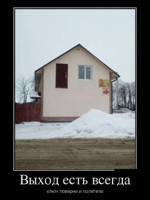 Позитивные и веселые демотиваторы для поднятия настроения (11 фото) Позитивные и веселые демотиваторы для поднятия настроения (11 фото)