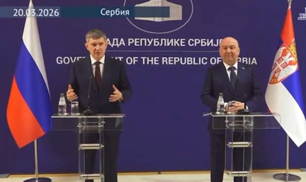 Газ, инвестиции и туризм: Россия укрепляет позиции в Сербии, несмотря на внешние вызовы