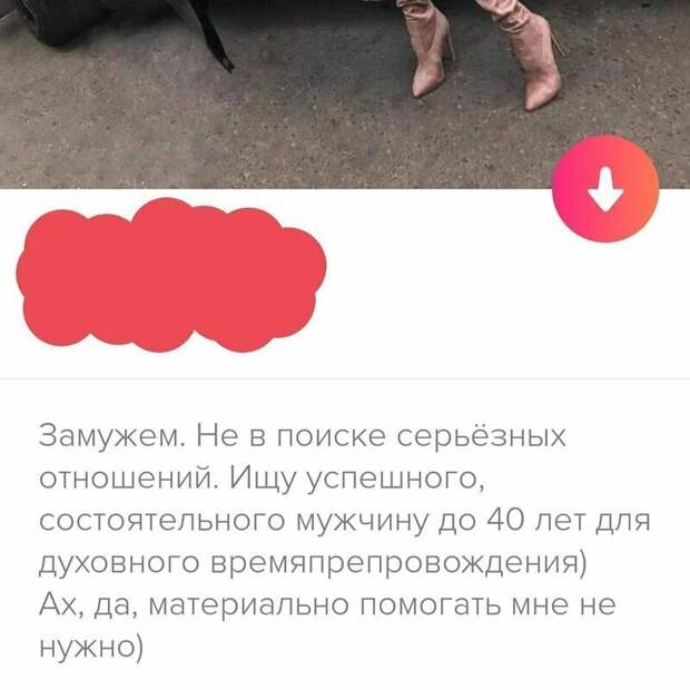 И такое бывает И такое бывает анкета, баду, девушки, знакомства, маразмы, прикол, сайт знакомств, тиндер, фото, юмор