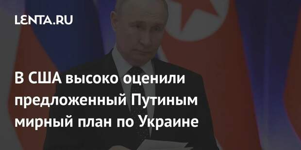 «Мирный план до января». Что Путин предложит американцам