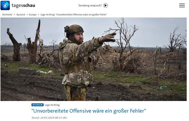 У ВСУ ВСЁ ПЛОХО? СКРИН С САЙТА TAGESSCHAU