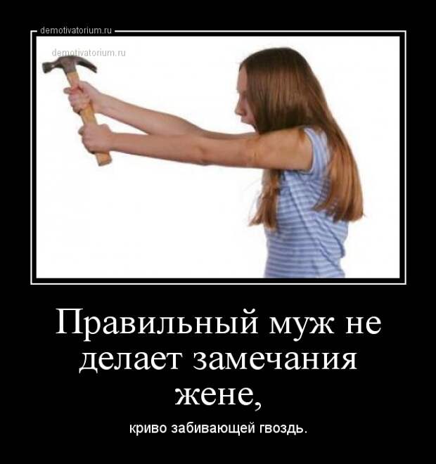 Забавные и прикольные демотиваторы о девушках со смыслом (10 фото)